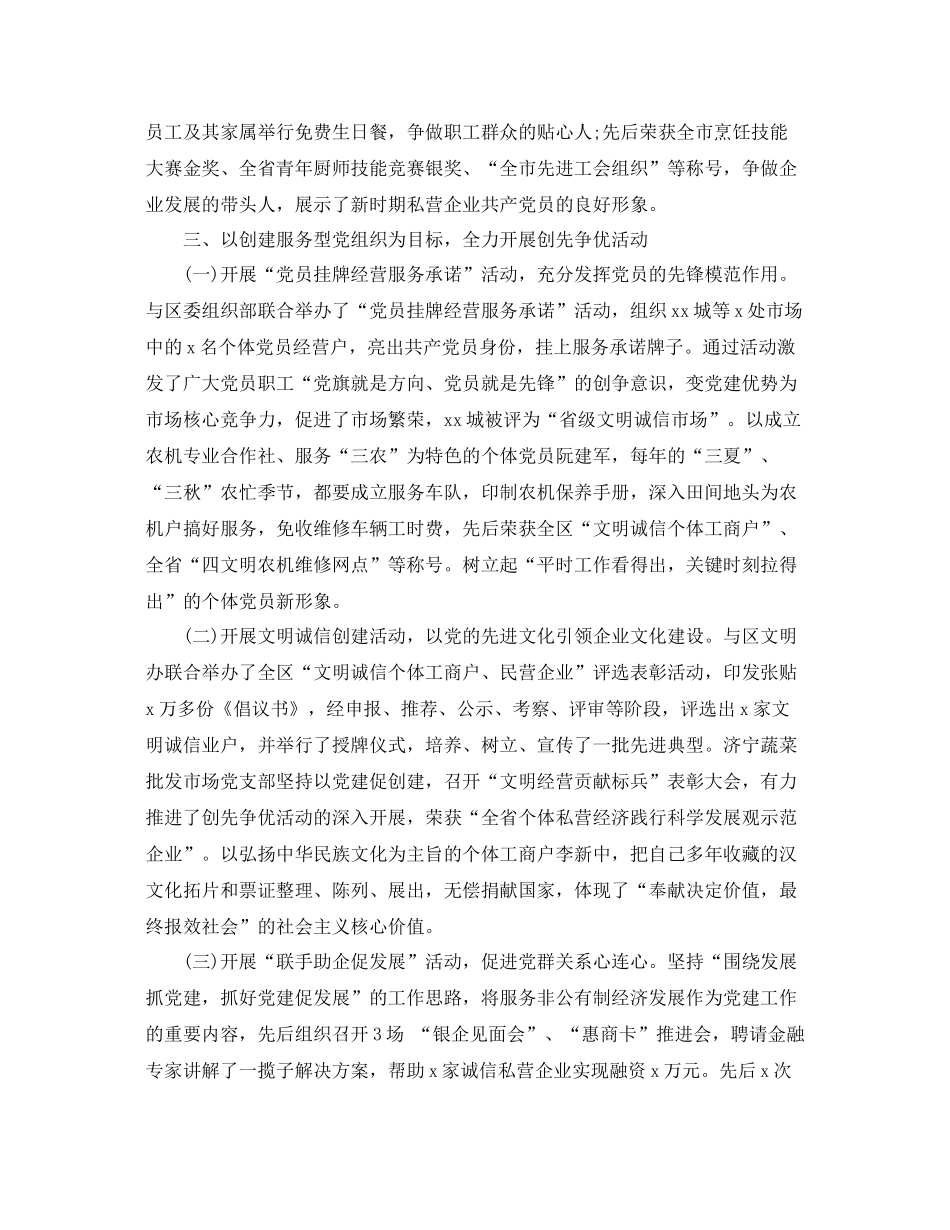 事业单位党建工作总结 _第3页