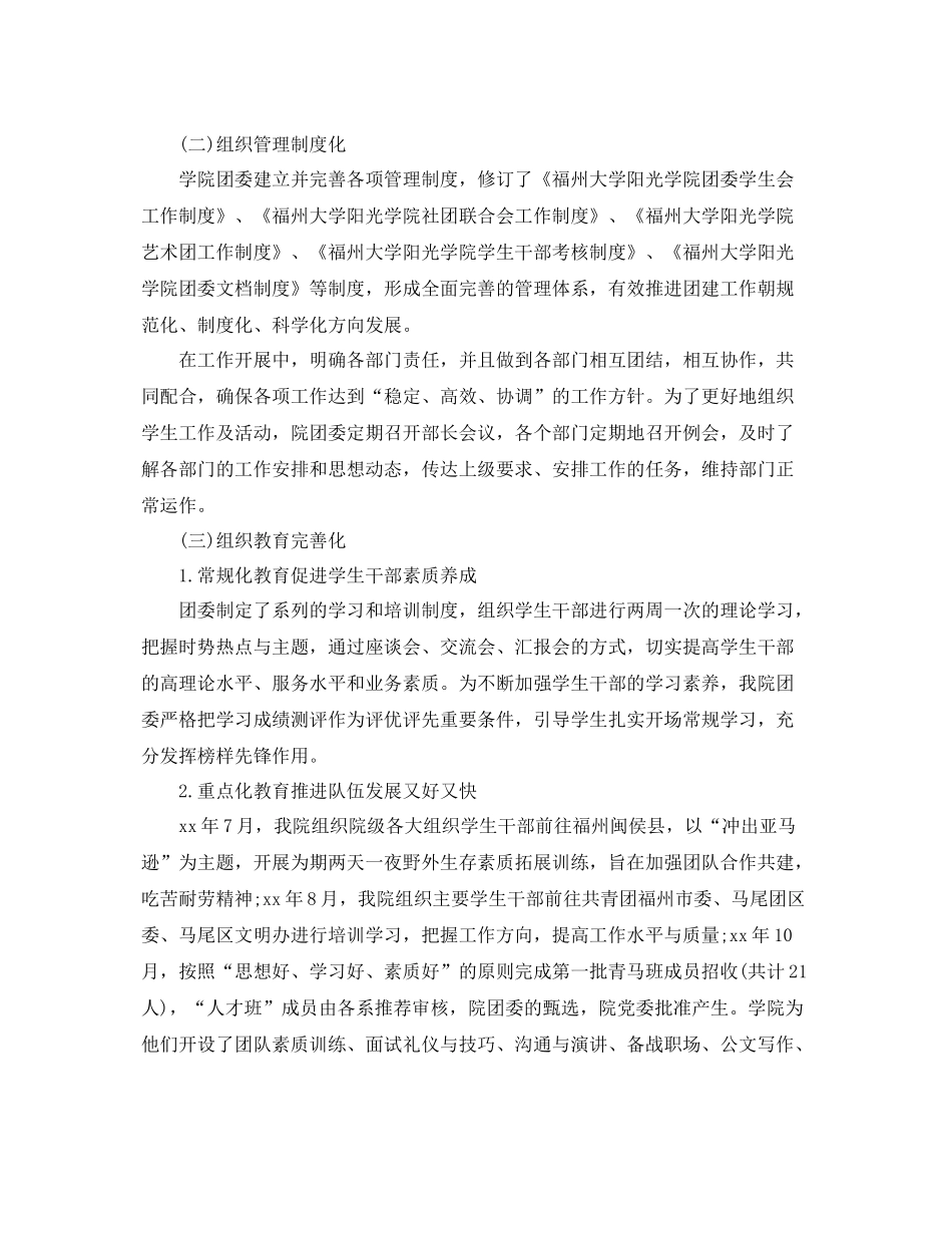 大学团委工作总结范文3篇 _第2页