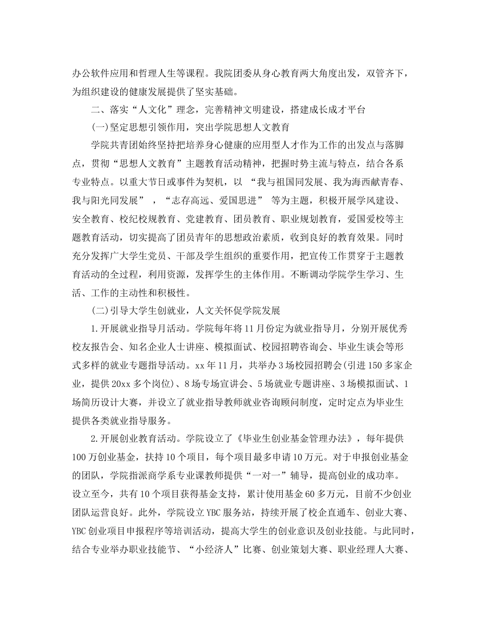 大学团委工作总结范文3篇 _第3页