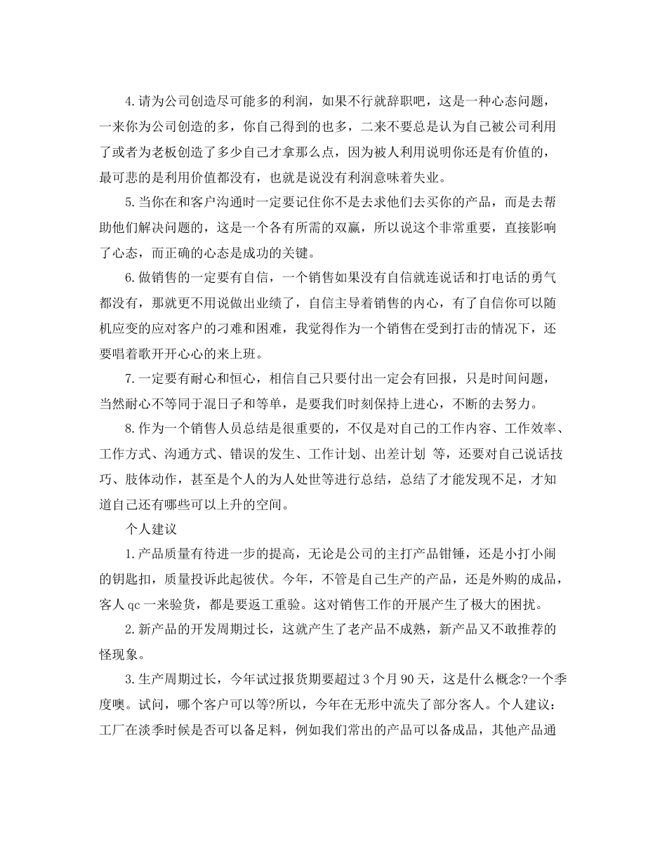 营销员职业工作总结范文 _第2页