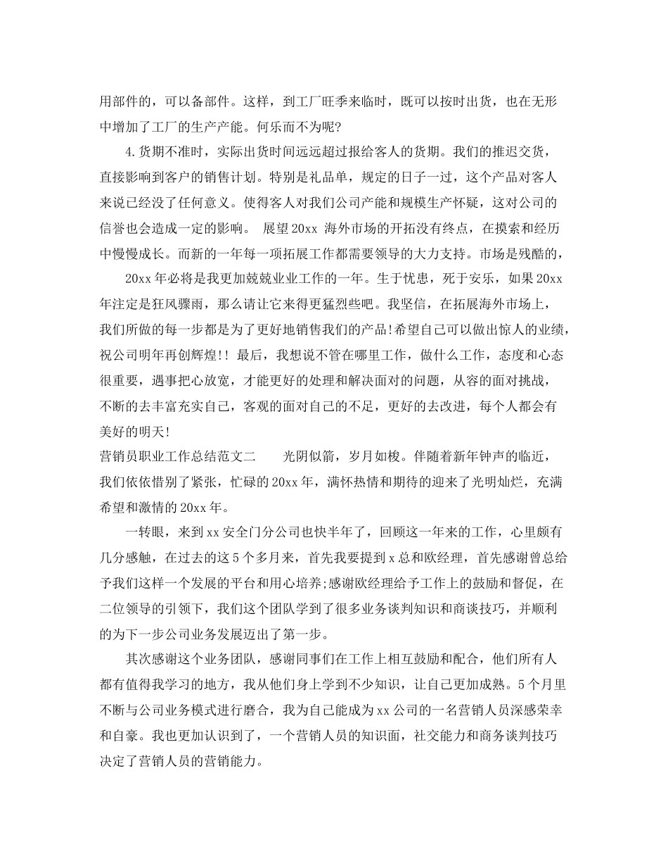 营销员职业工作总结范文 _第3页