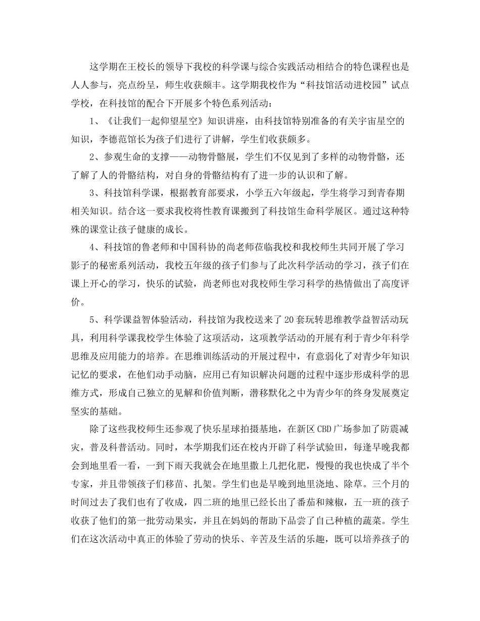 五年级科学工作总结 _第2页