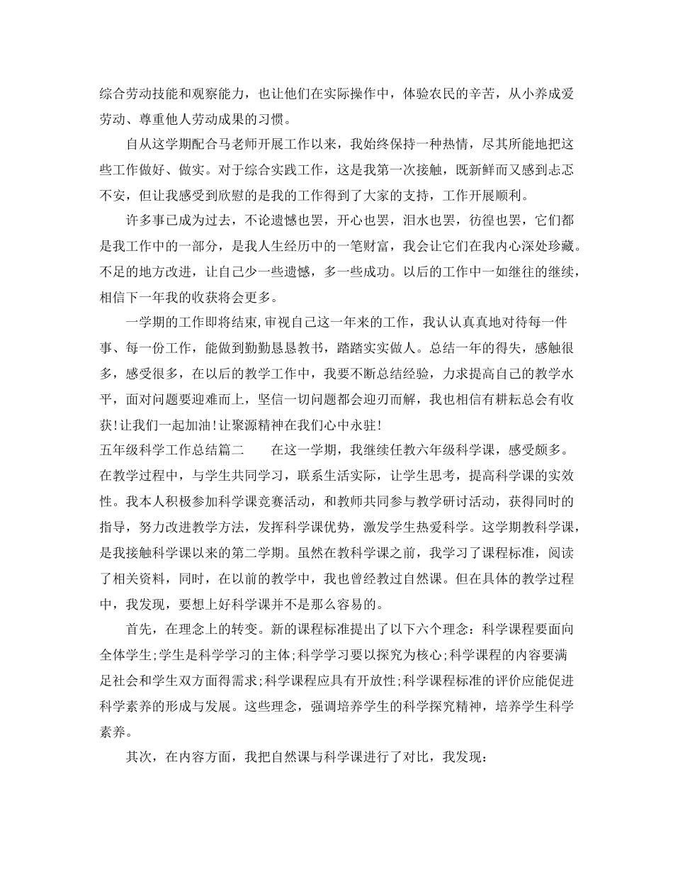 五年级科学工作总结 _第3页