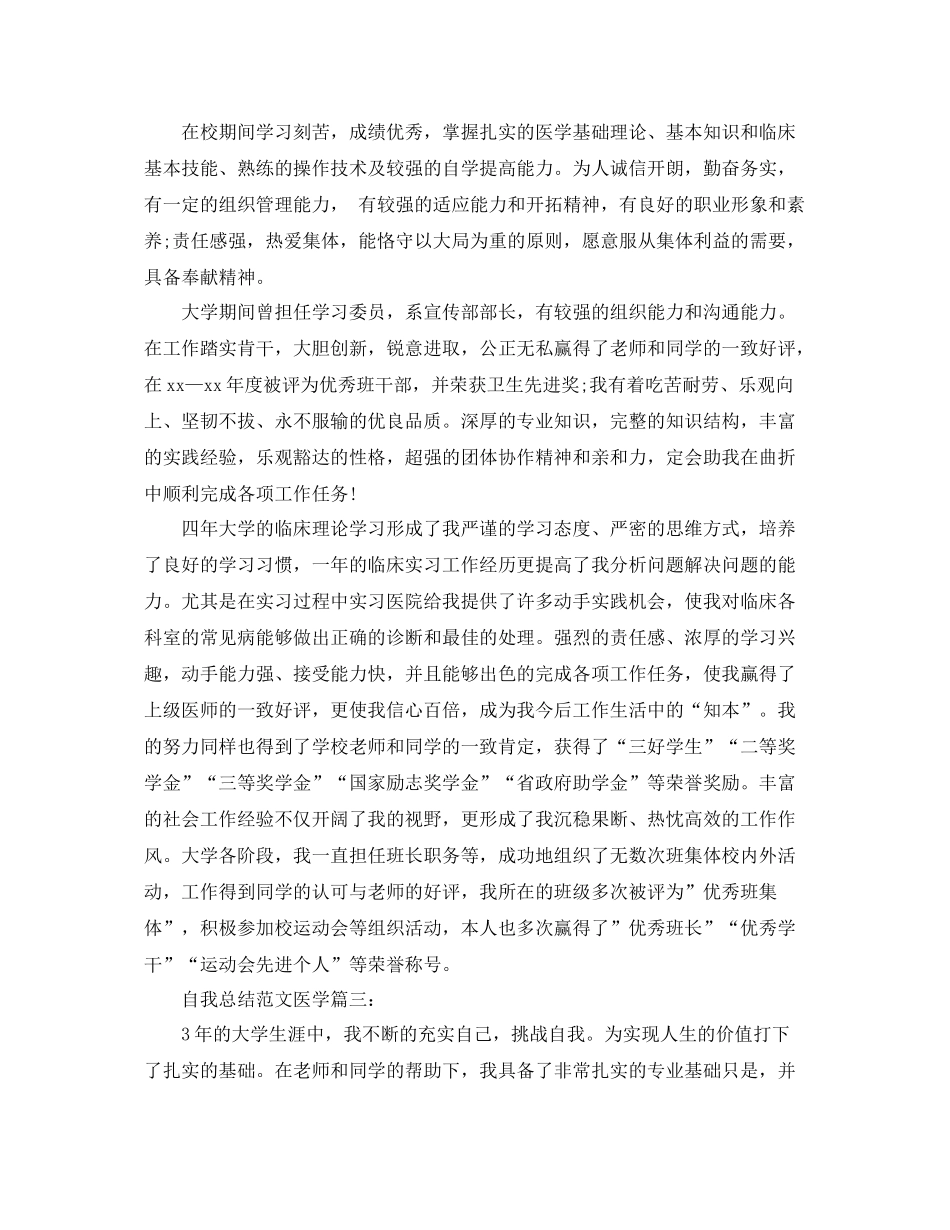 自我总结范文医学3篇 _第2页