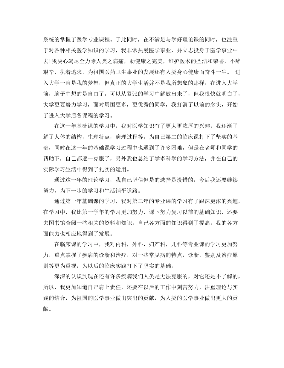 自我总结范文医学3篇 _第3页