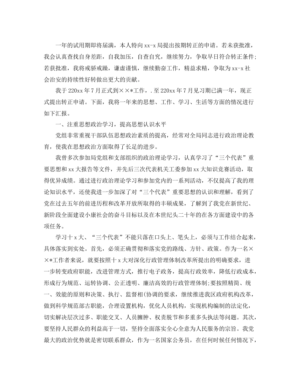 事业单位试用期工作总结 _第2页