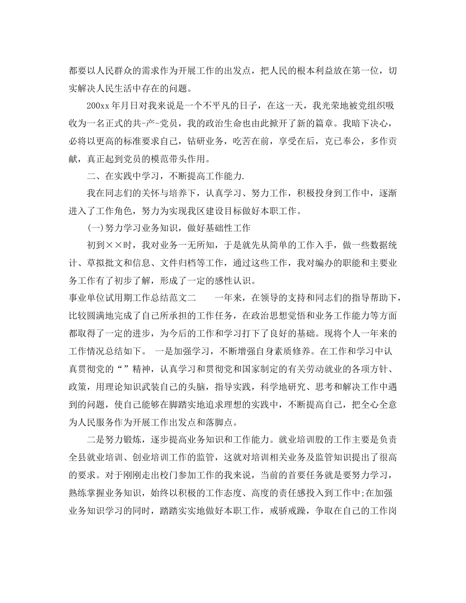 事业单位试用期工作总结 _第3页