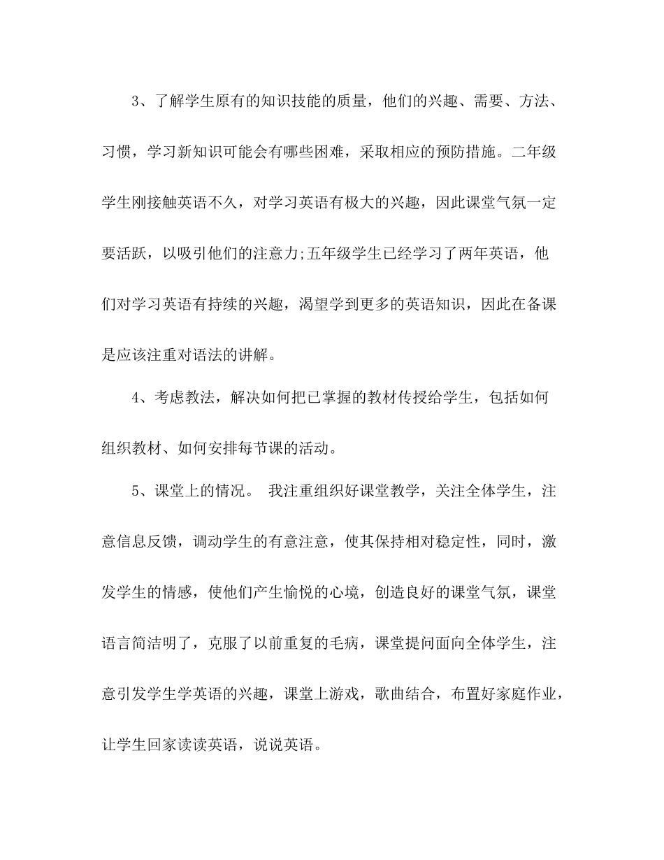 小学英语教学工作总结 _第3页