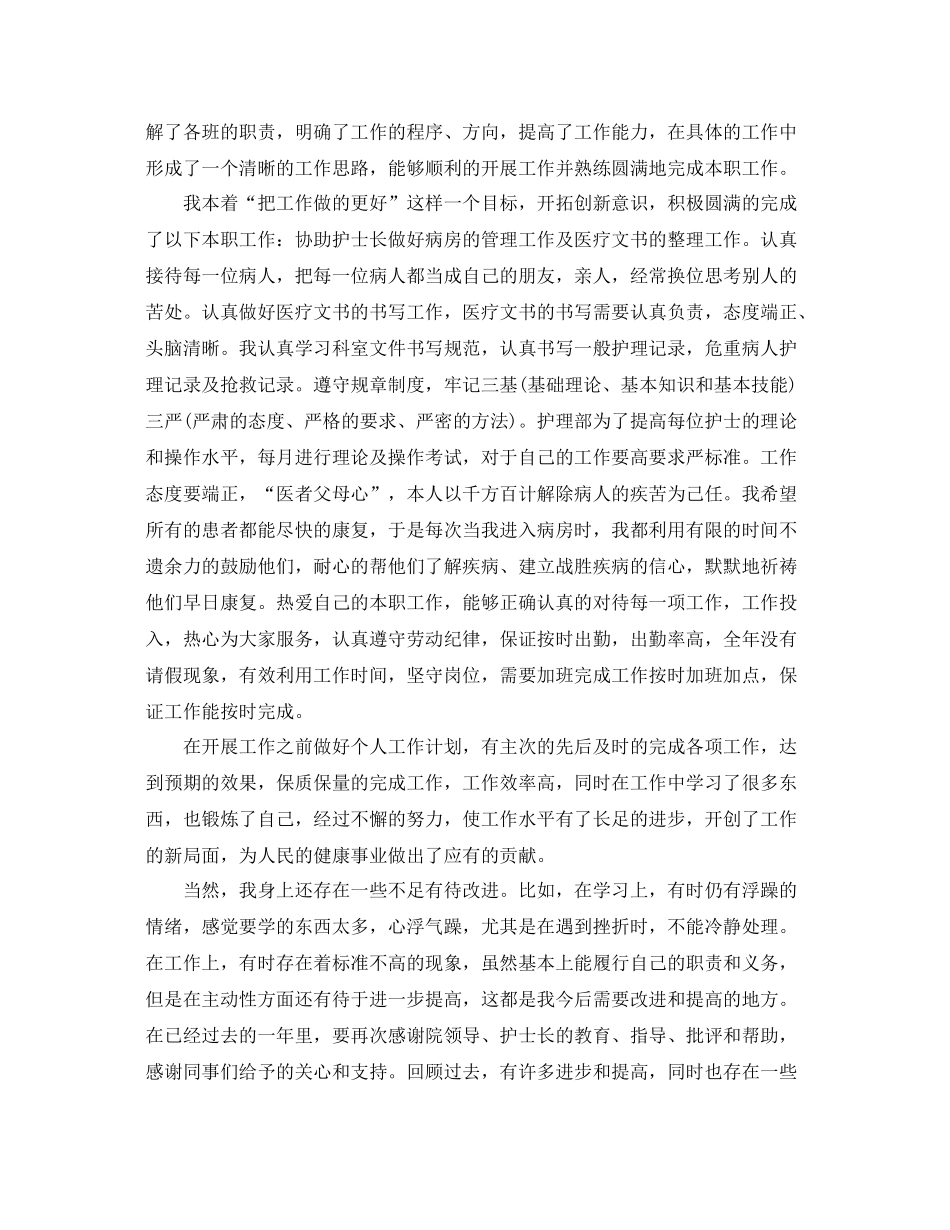护理医德医风个人工作总结 _第3页