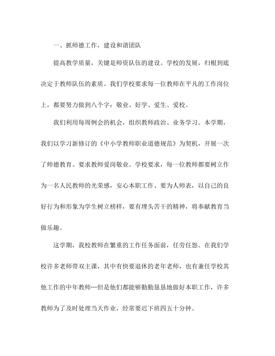农村小学教学工作总结 _第2页