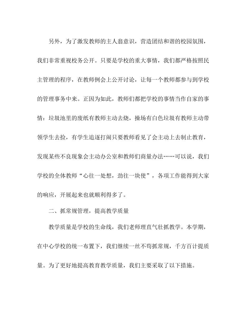 农村小学教学工作总结 _第3页