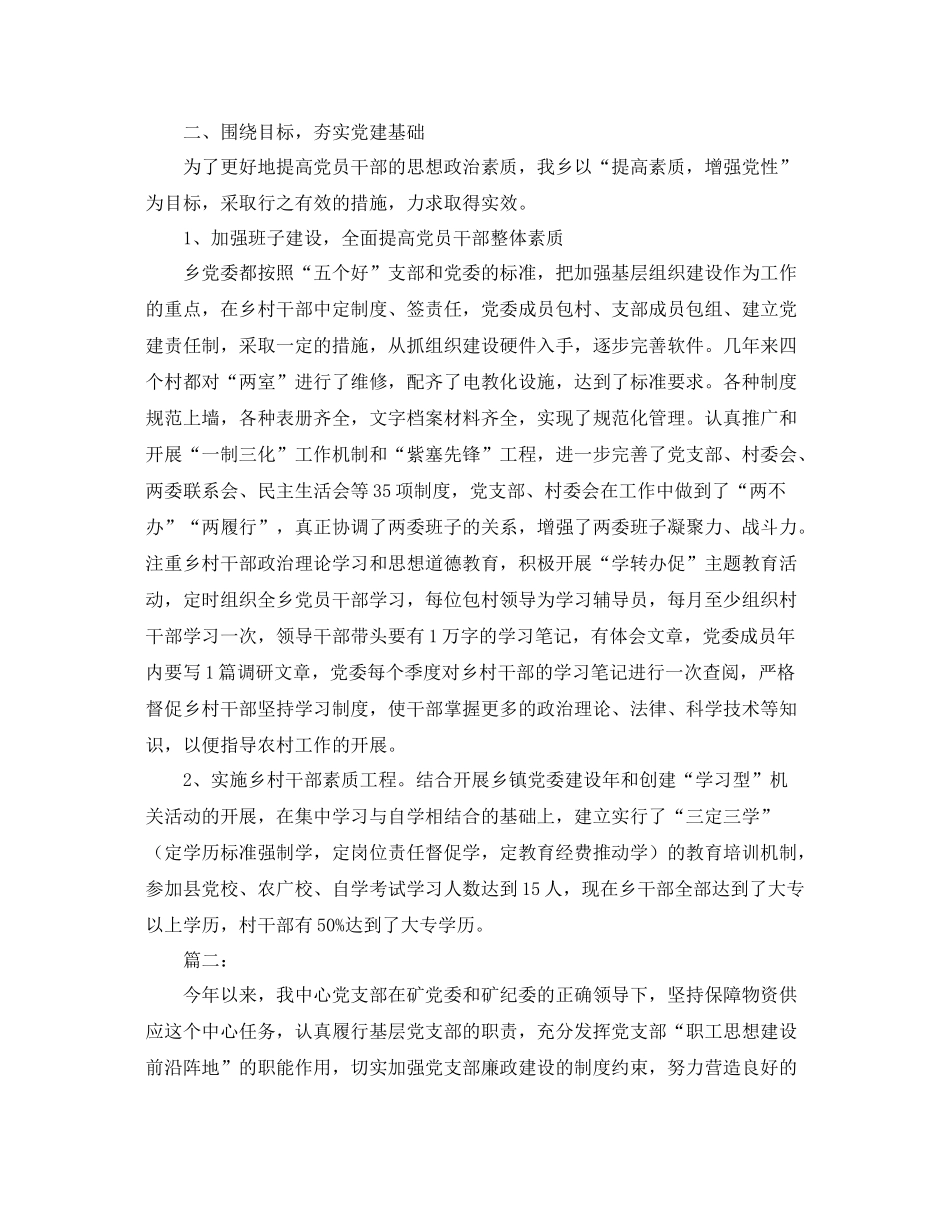 基层党支部个人工作总结范文 _第2页