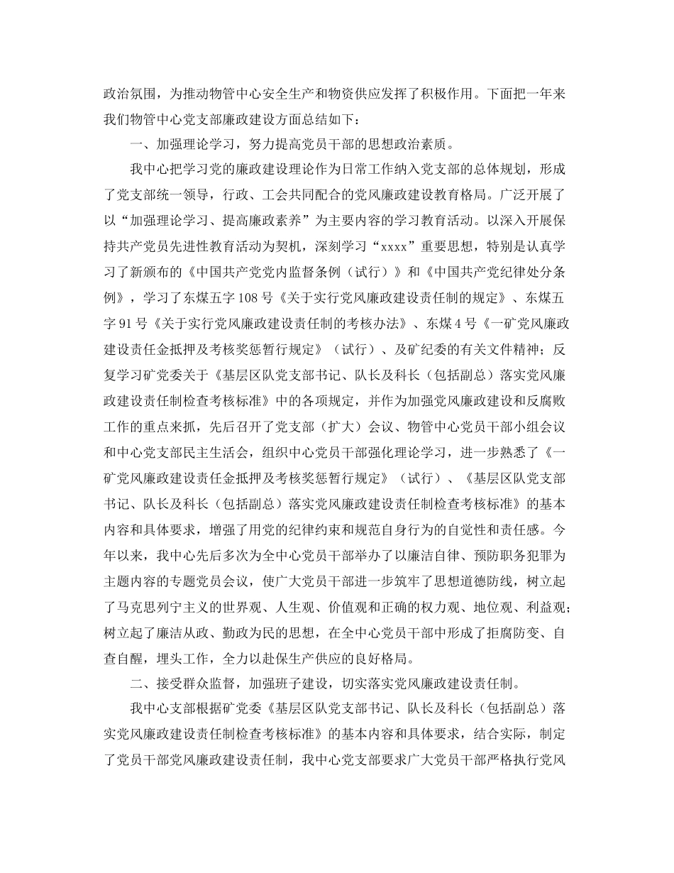 基层党支部个人工作总结范文 _第3页