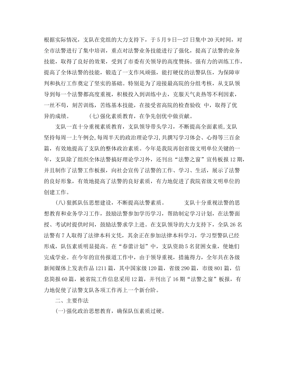 司法警察年终工作总结范本 _第3页