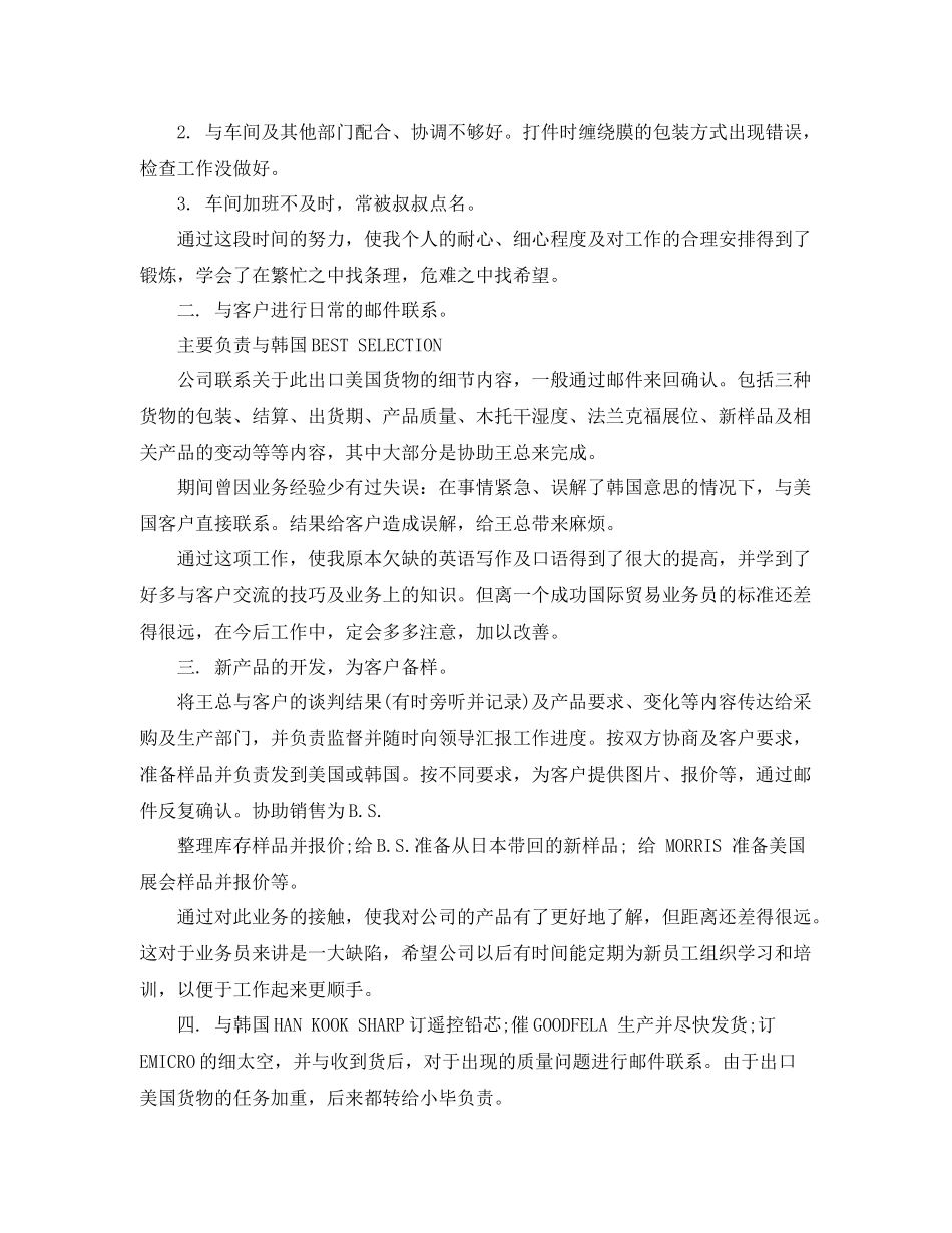 外贸部门经理年终总结 _第2页