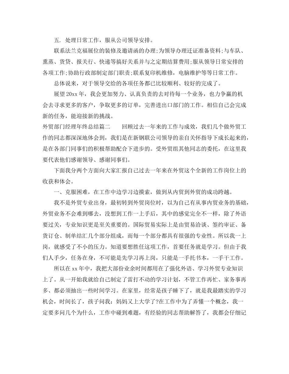 外贸部门经理年终总结 _第3页