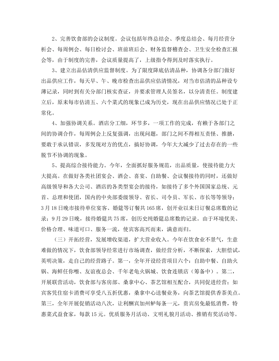 2020年酒店餐饮部工作总结 _第2页