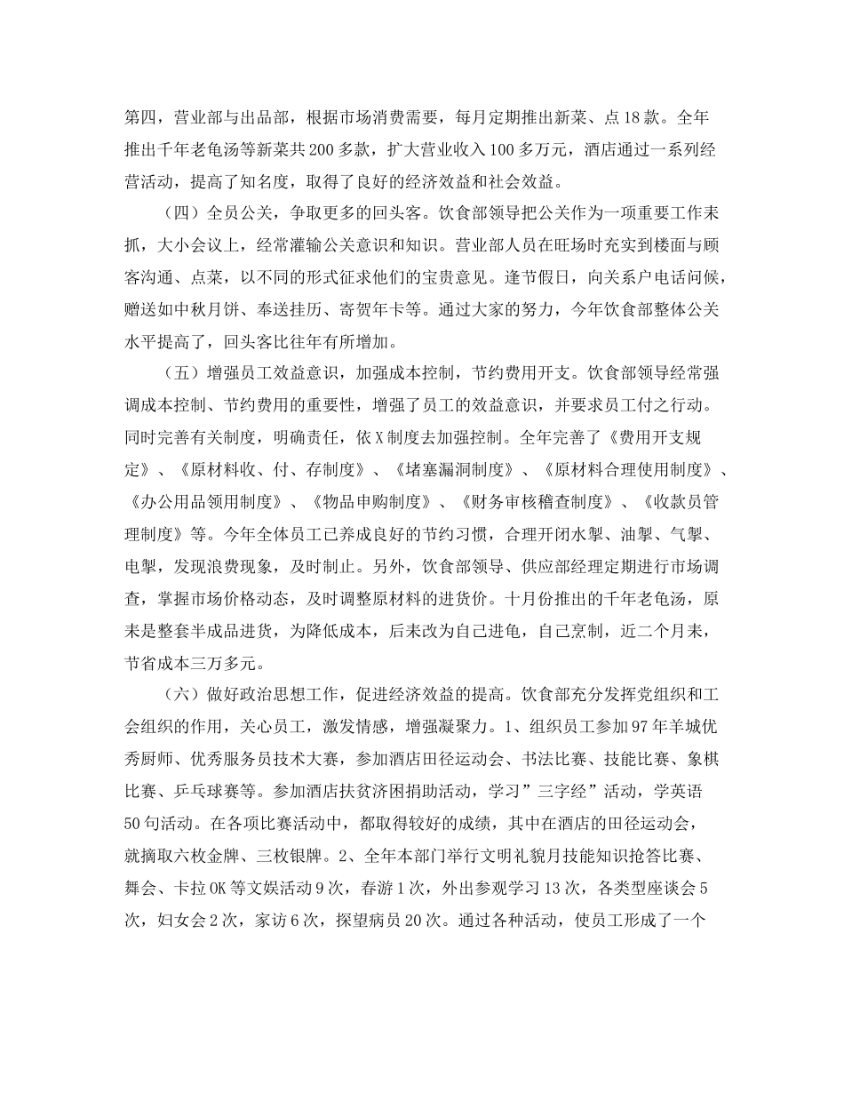 2020年酒店餐饮部工作总结 _第3页