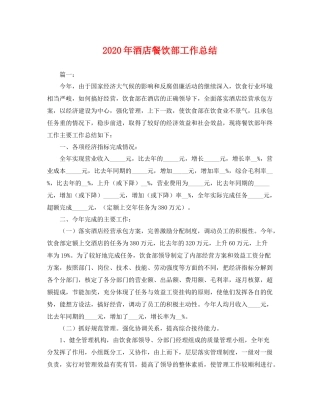 2020年酒店餐饮部工作总结 