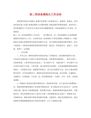 高二英语备课组长工作总结 