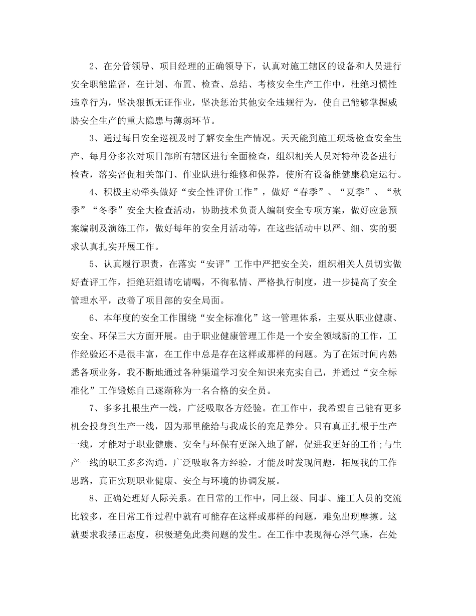 最新安全员工作总结范文 _第3页