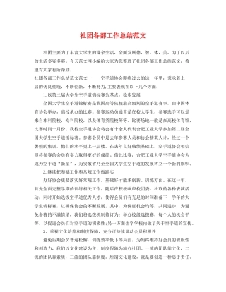 社团各部工作总结范文 