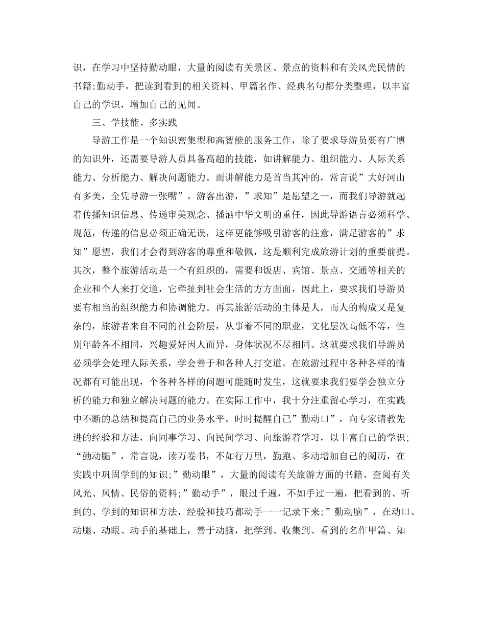 资深导游职位个人工作总结报告 _第2页