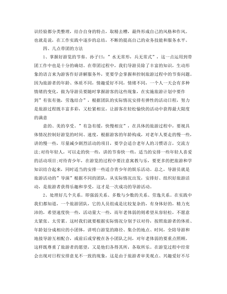 资深导游职位个人工作总结报告 _第3页