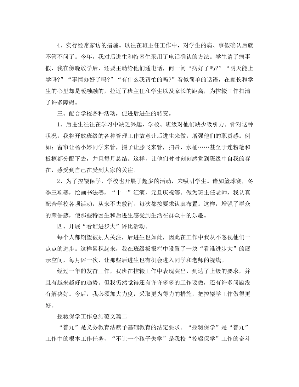 控辍保学工作总结范文 _第2页