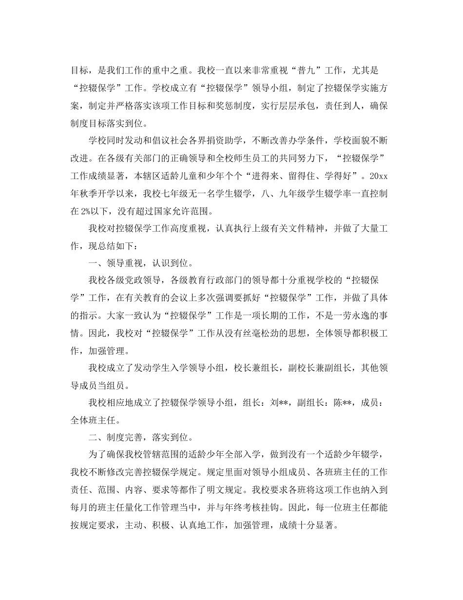 控辍保学工作总结范文 _第3页