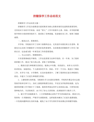 控辍保学工作总结范文 