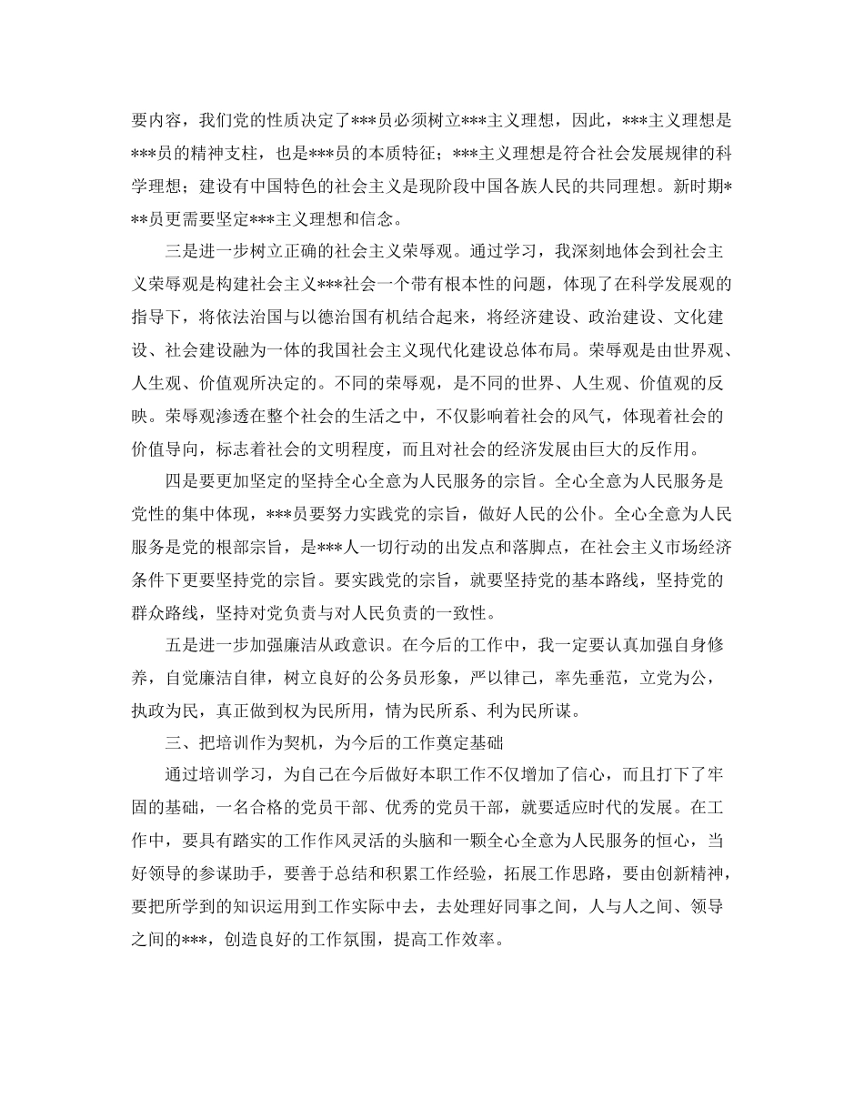 个人党校培训总结范文三篇 _第2页