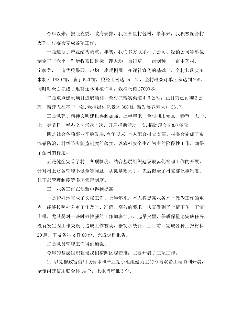 乡镇公务员个人工作总结 _第2页