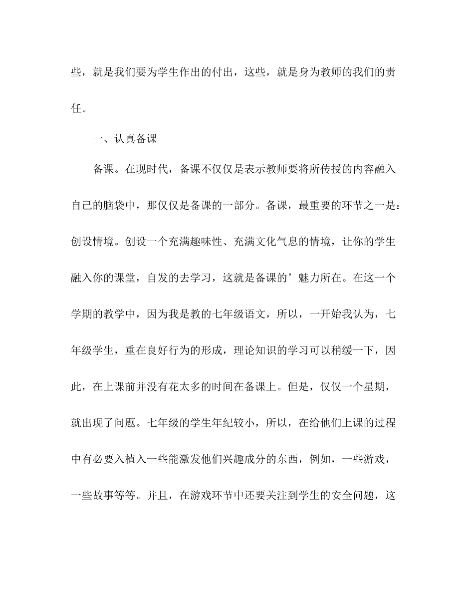 国培个人学习总结 _第2页