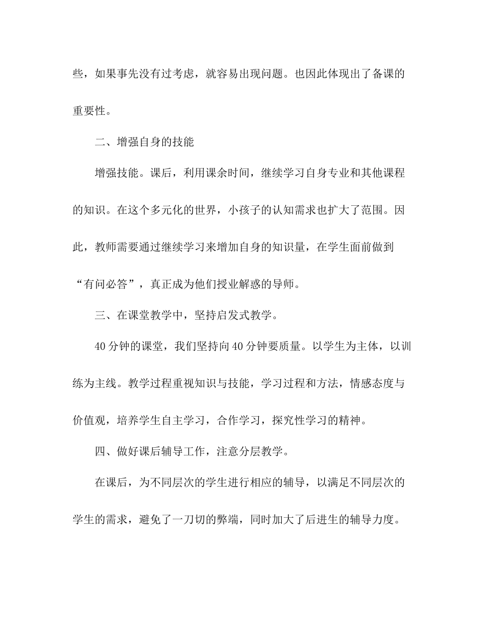 国培个人学习总结 _第3页
