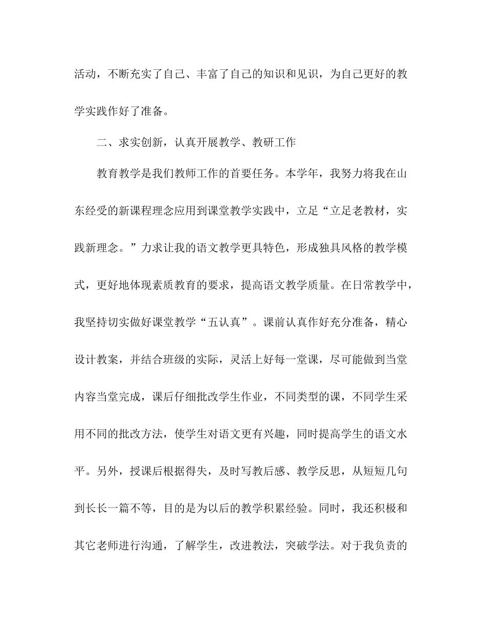 高二语文教师个人期末工作总结 _第2页