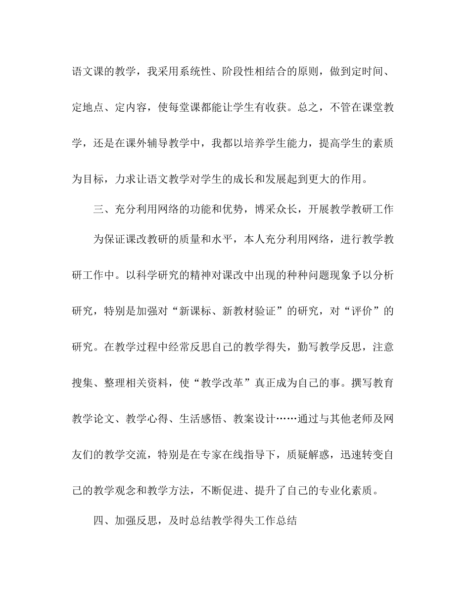 高二语文教师个人期末工作总结 _第3页