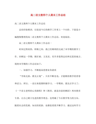 高二语文教师个人期末工作总结 