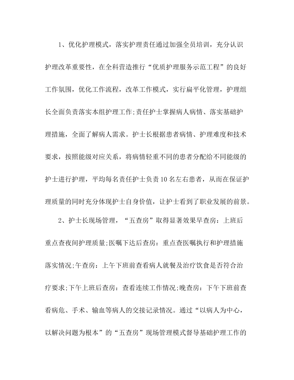 护士个人年度工作总结骨科 _第2页