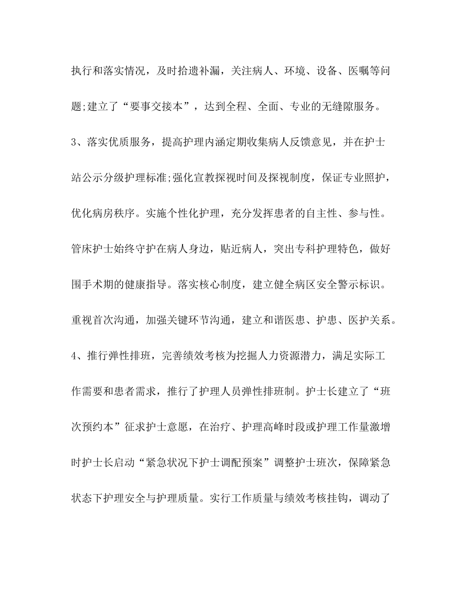 护士个人年度工作总结骨科 _第3页