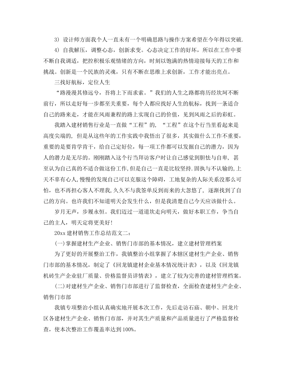 建材销售工作总结  (2)_第2页