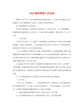 建材销售工作总结  (2)