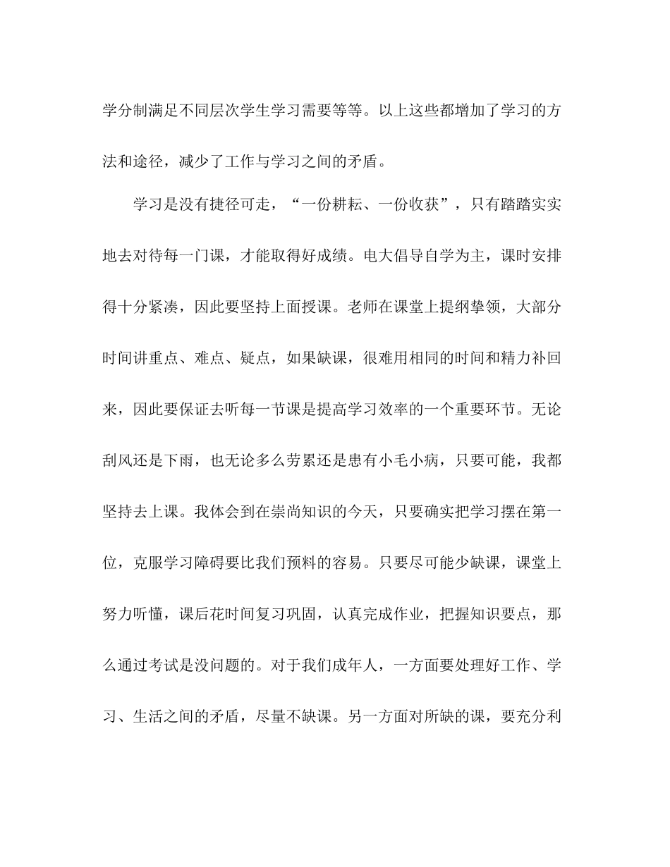 电大毕业生自我总结 _第2页