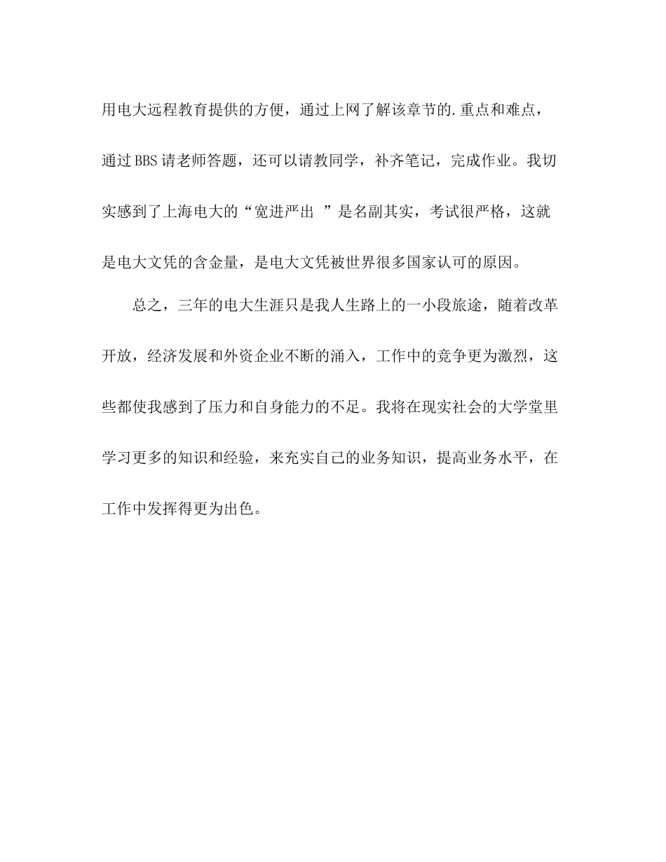 电大毕业生自我总结 _第3页