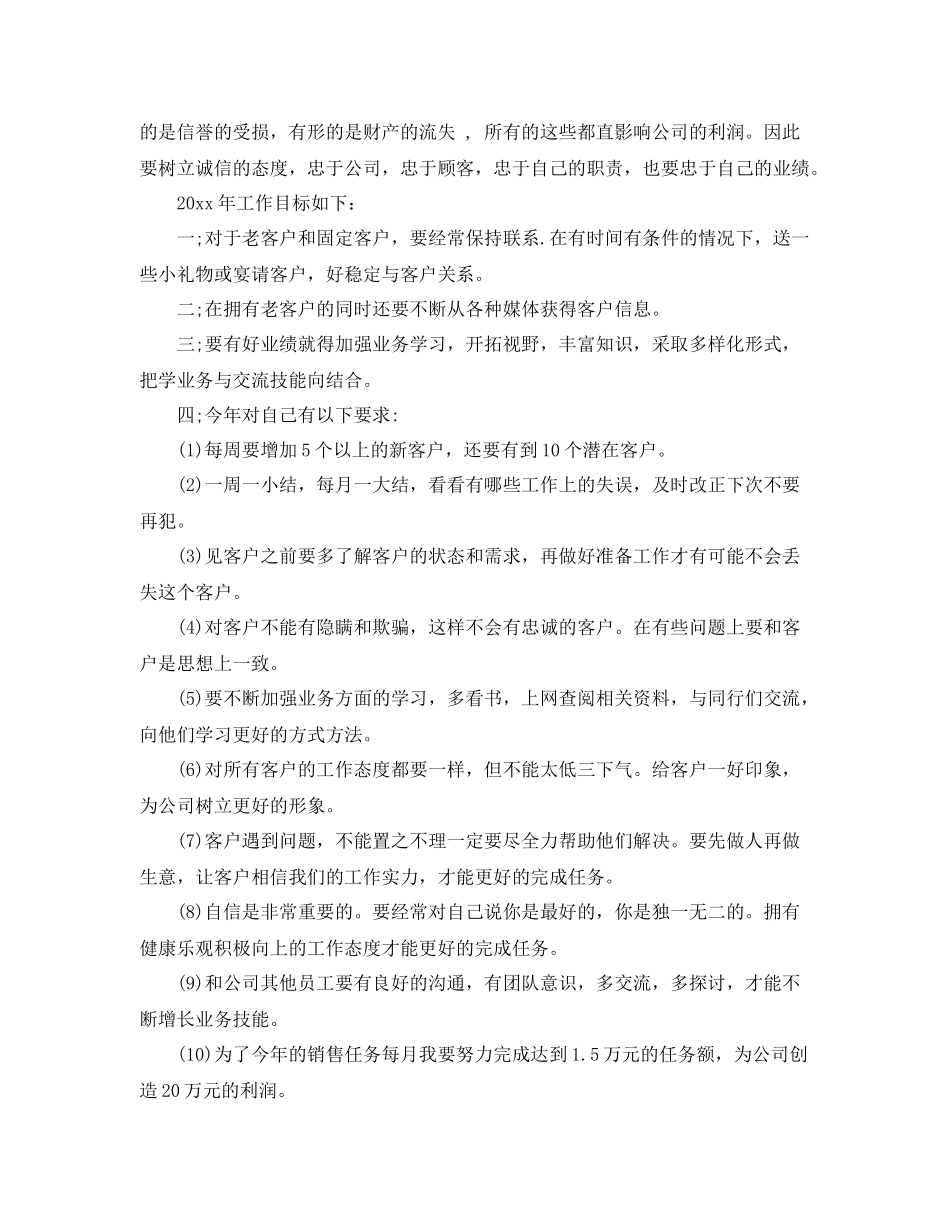 房地产置业顾问年终总结范文精选 _第2页