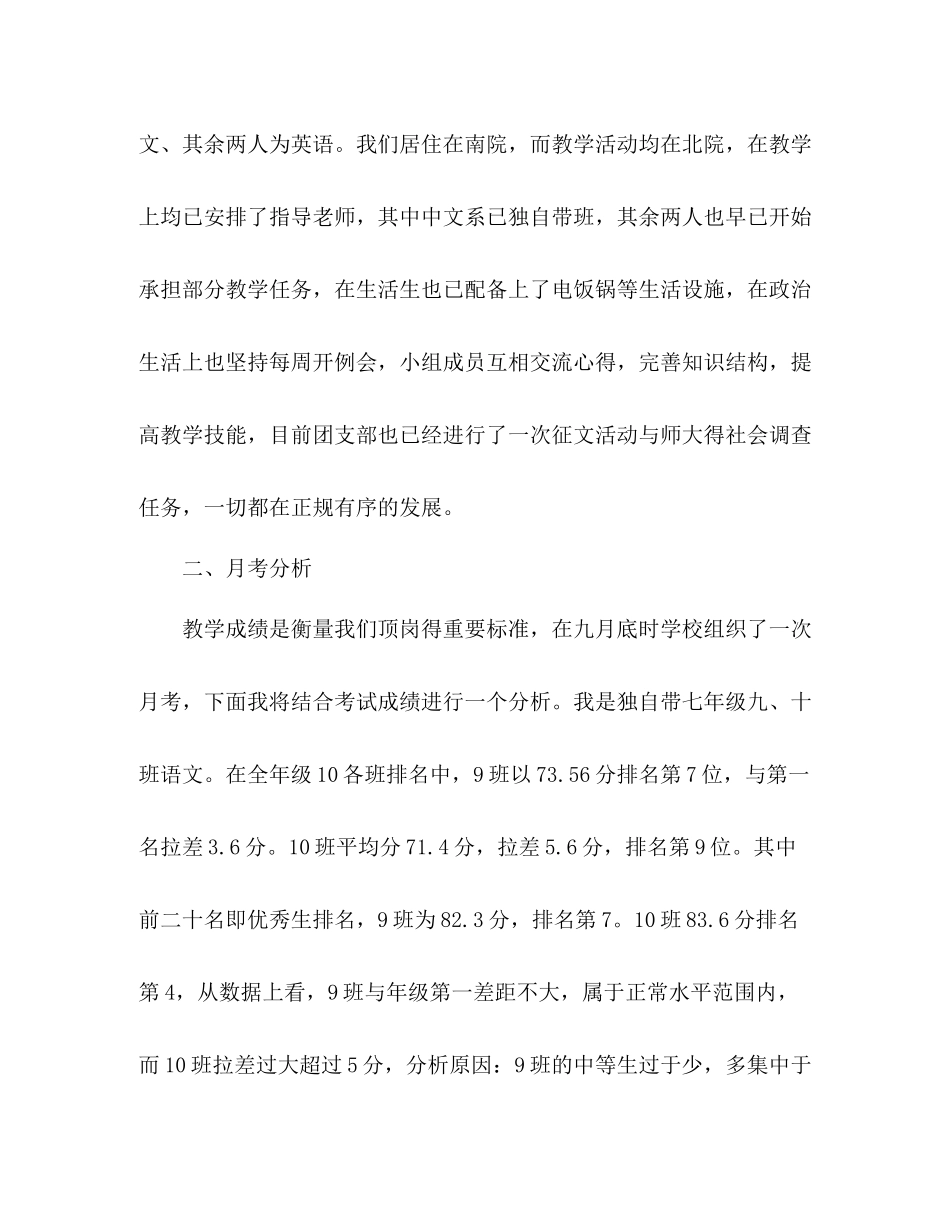 顶岗实习个人工作总结报告 _第2页