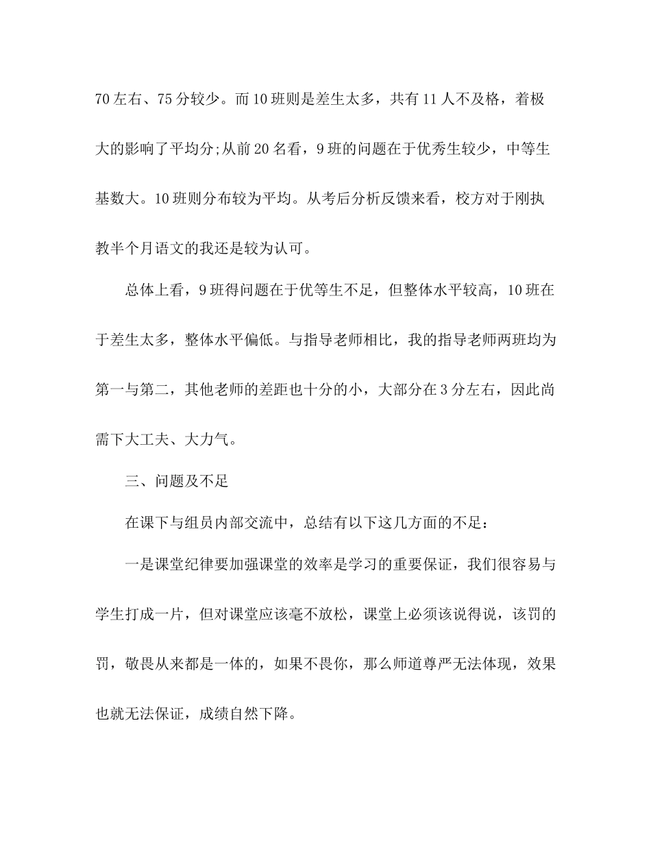 顶岗实习个人工作总结报告 _第3页