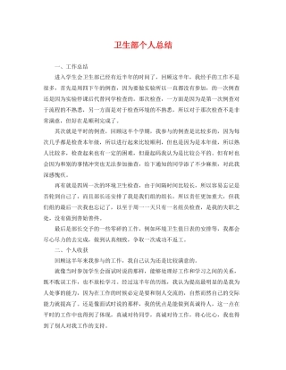 卫生部个人总结 