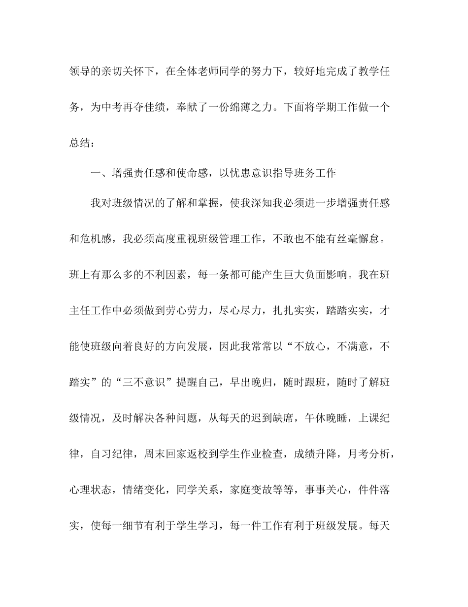 初三下学期班主任工作总结 _第2页