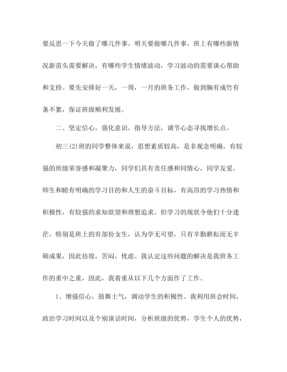 初三下学期班主任工作总结 _第3页